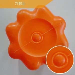 穴封止